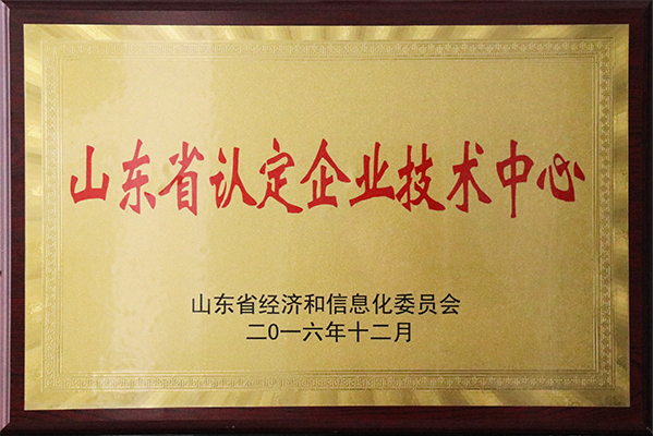 主題：山東省認定企業(yè)技術中心 日期：2018-07-26